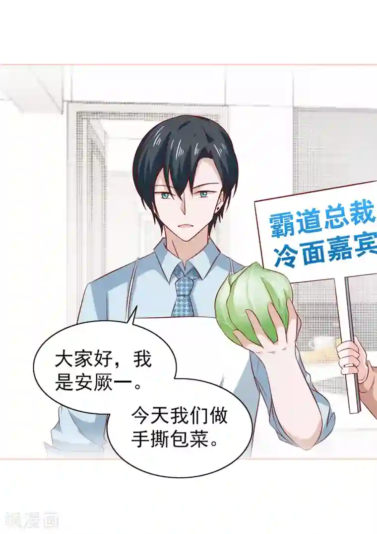 总裁的专属美食第87话