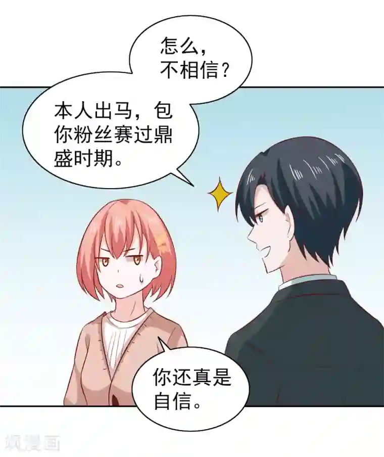 总裁的专属美食第87话