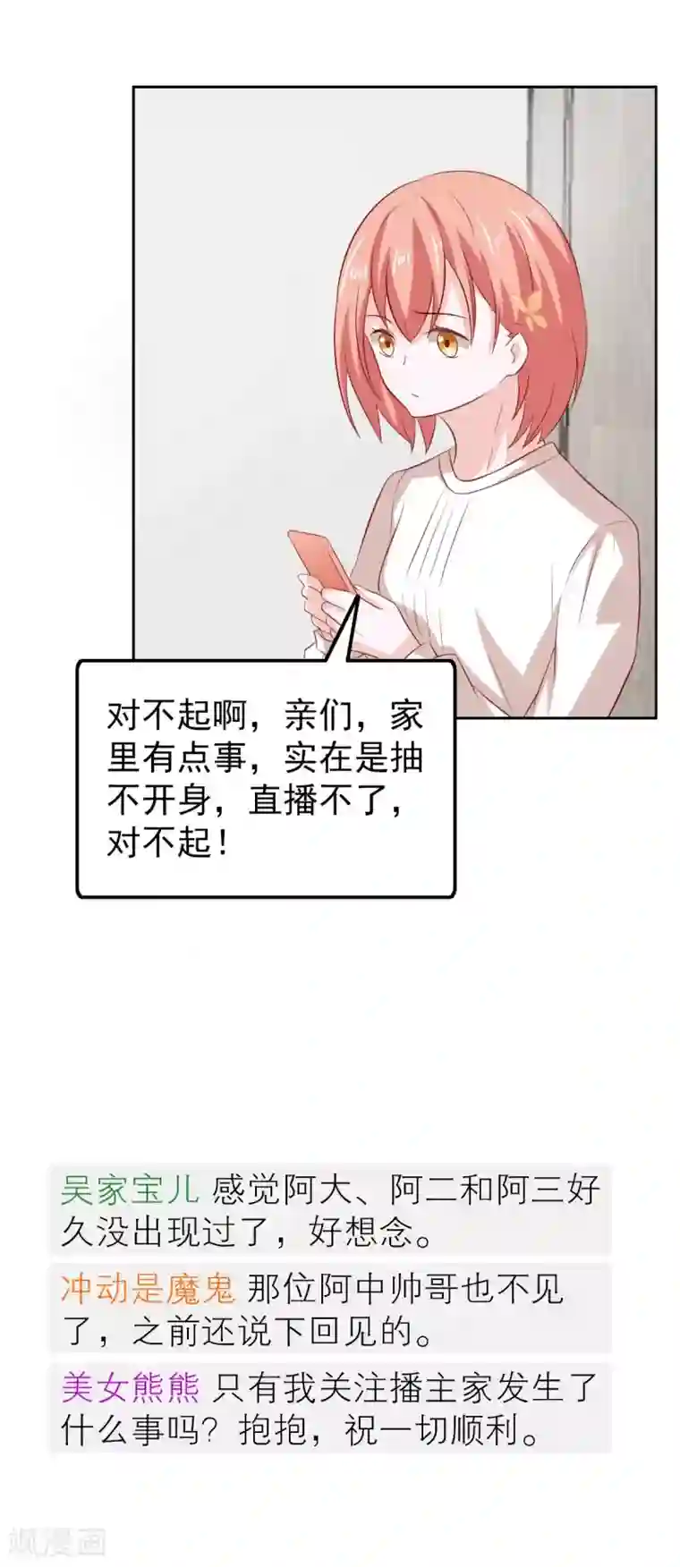 总裁的专属美食第88话