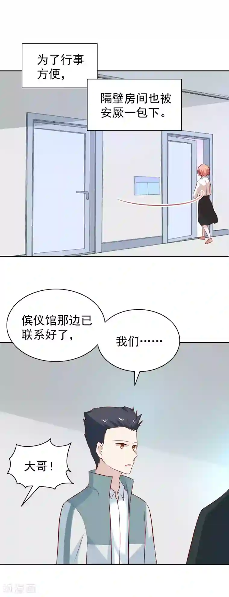 总裁的专属美食第88话