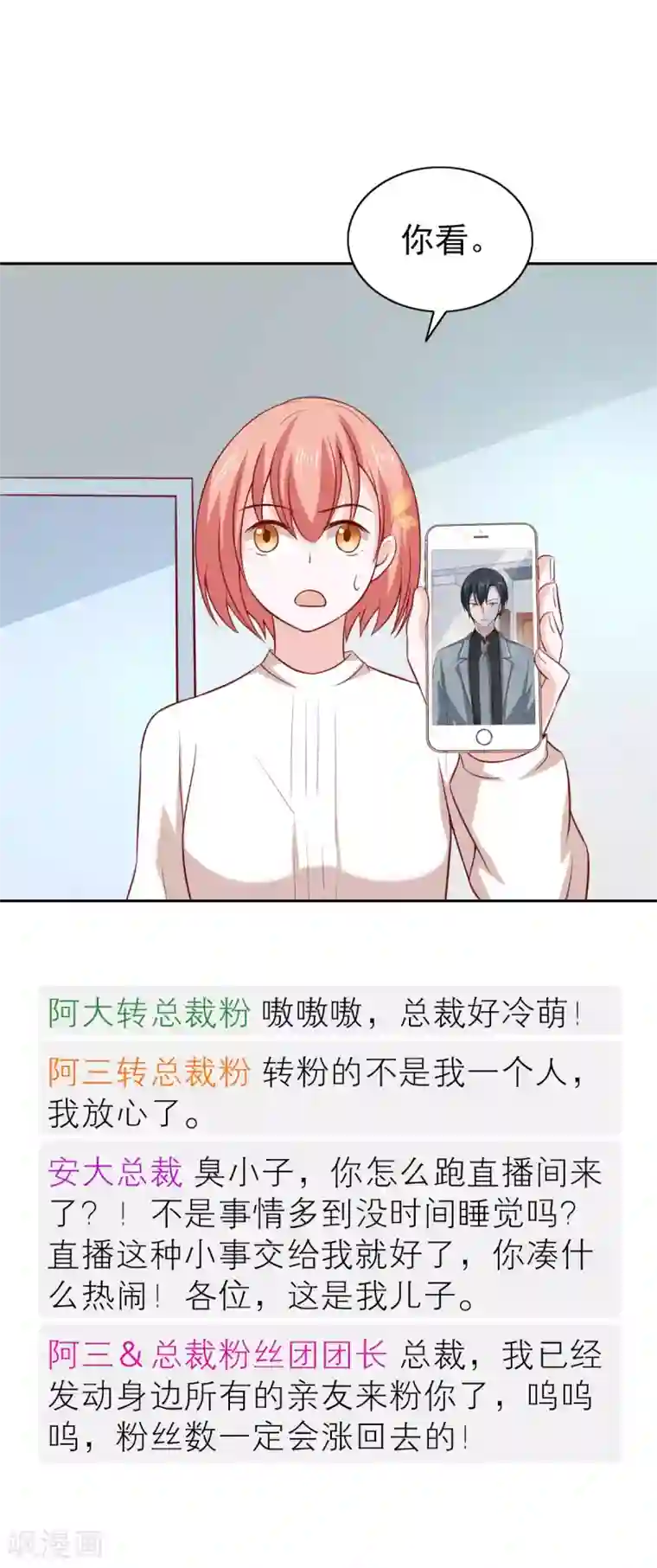 总裁的专属美食第88话