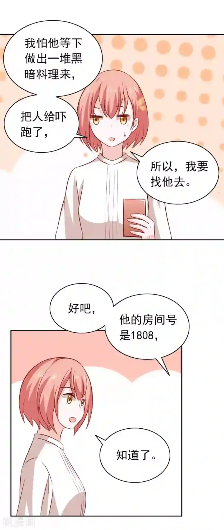 总裁的专属美食第88话