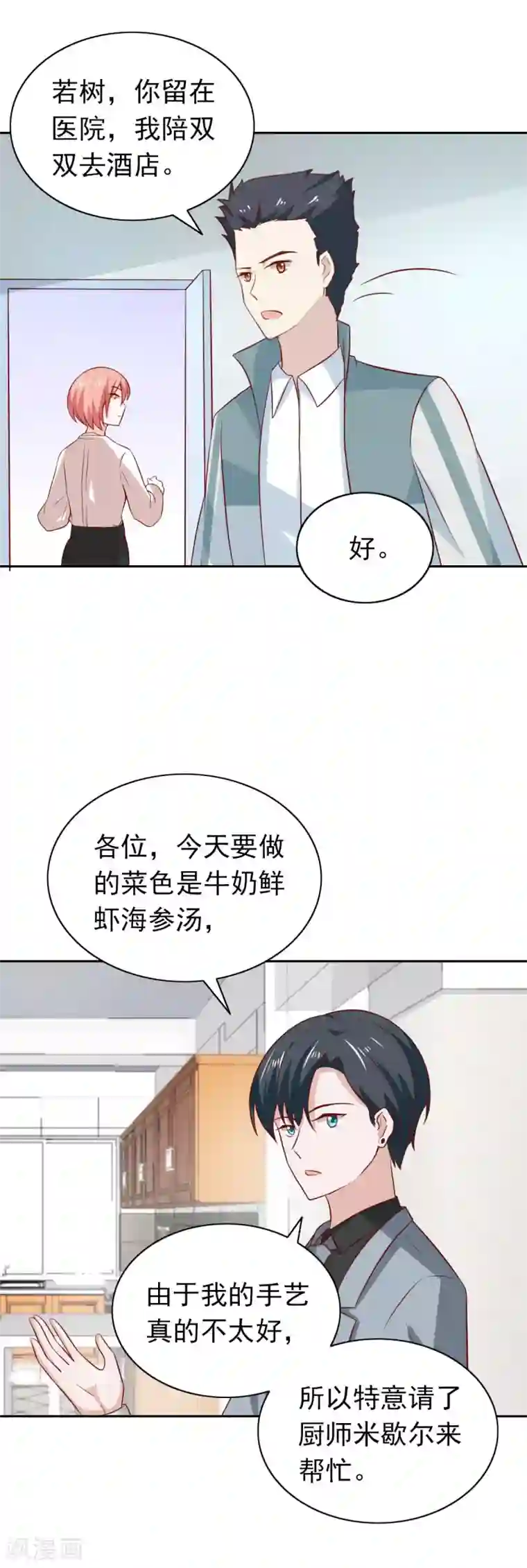 总裁的专属美食第88话