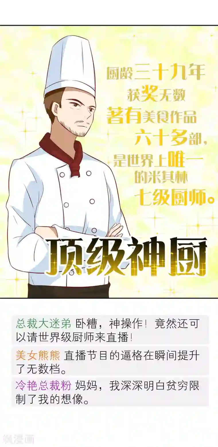 总裁的专属美食第88话