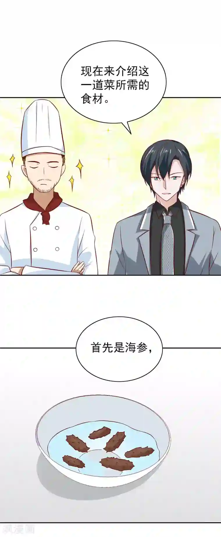 总裁的专属美食第88话