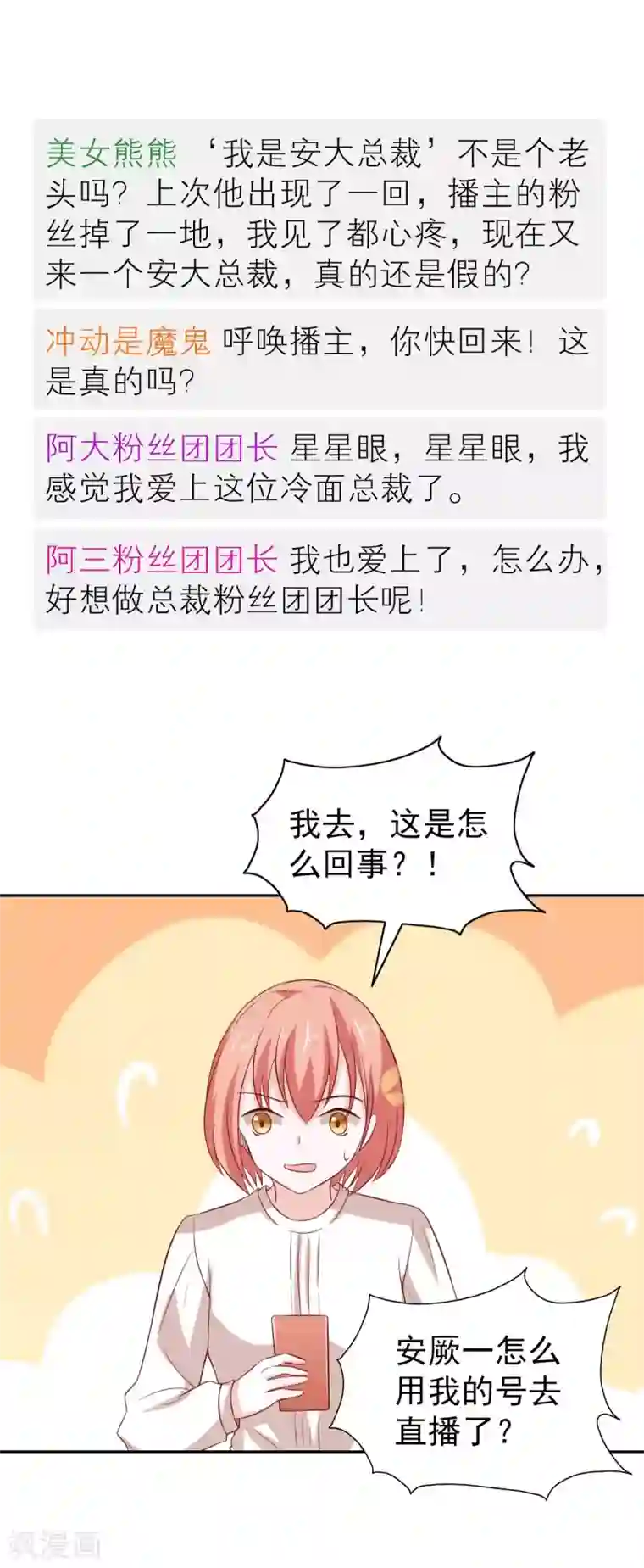 总裁的专属美食第88话