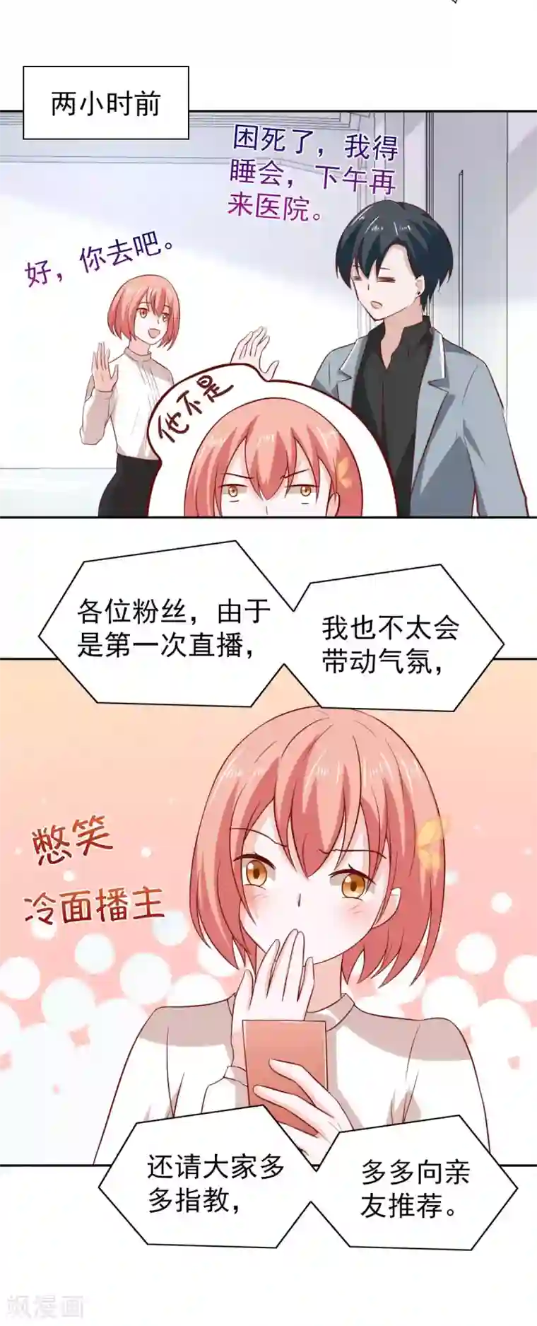 总裁的专属美食第88话