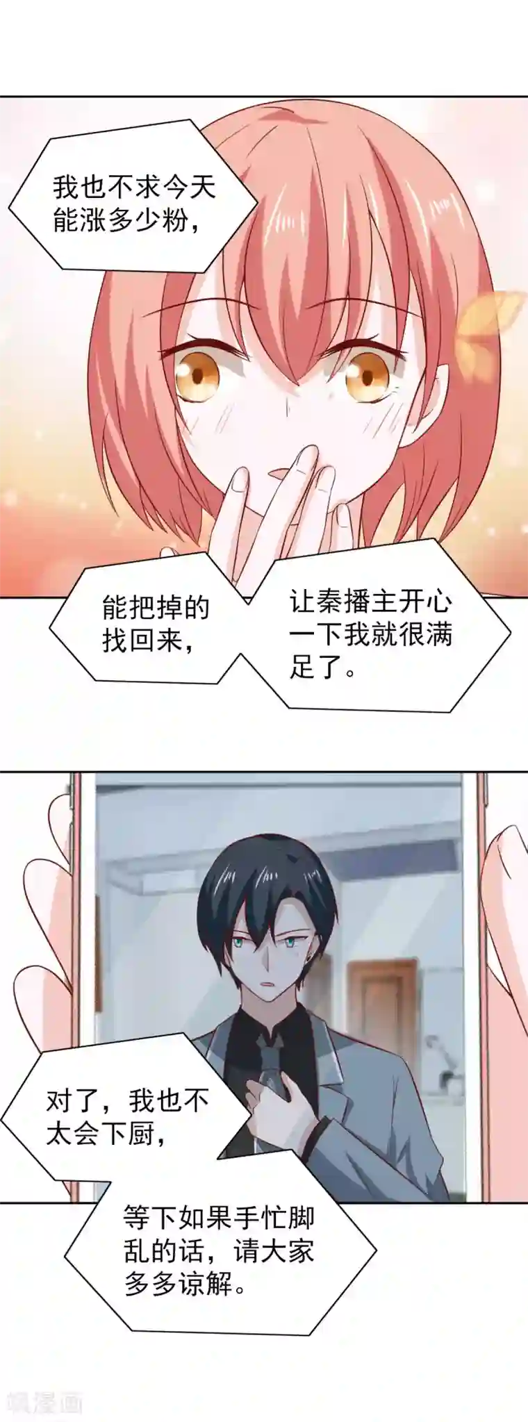 总裁的专属美食第88话