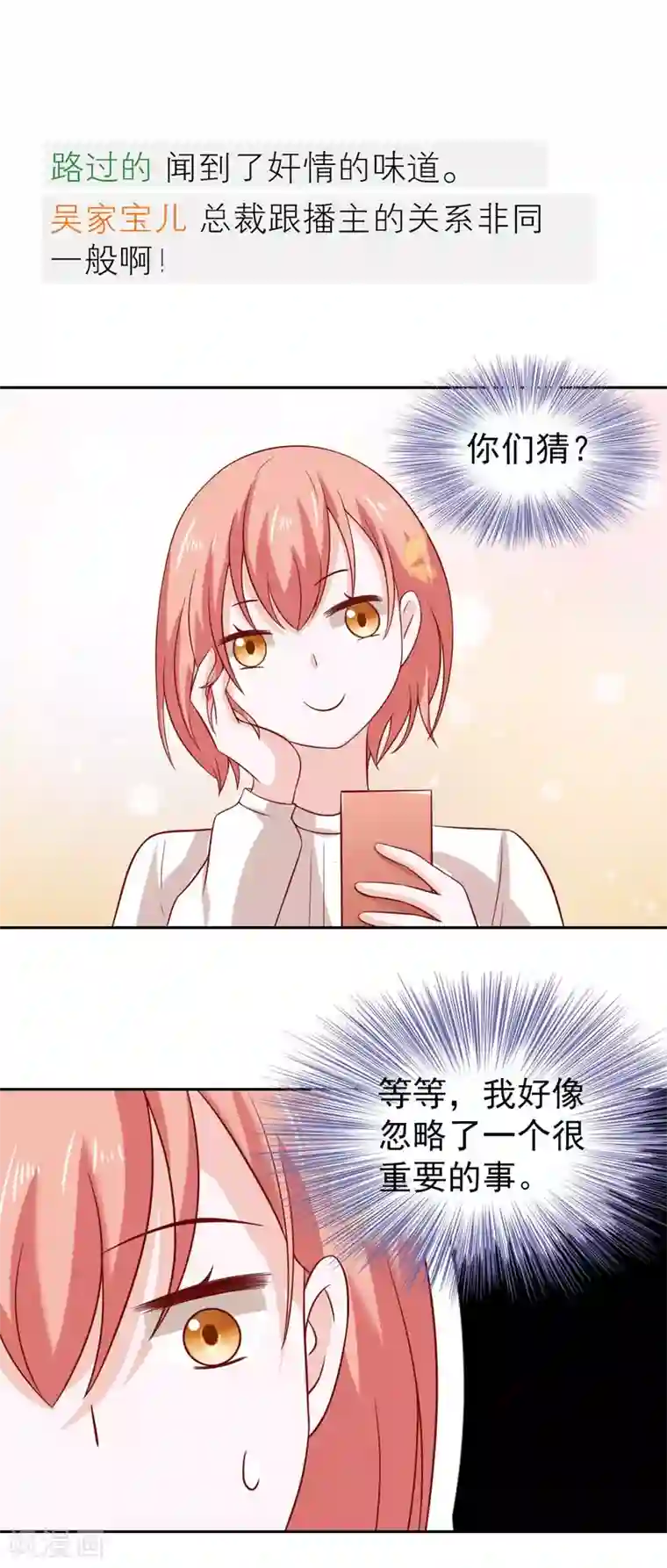 总裁的专属美食第88话