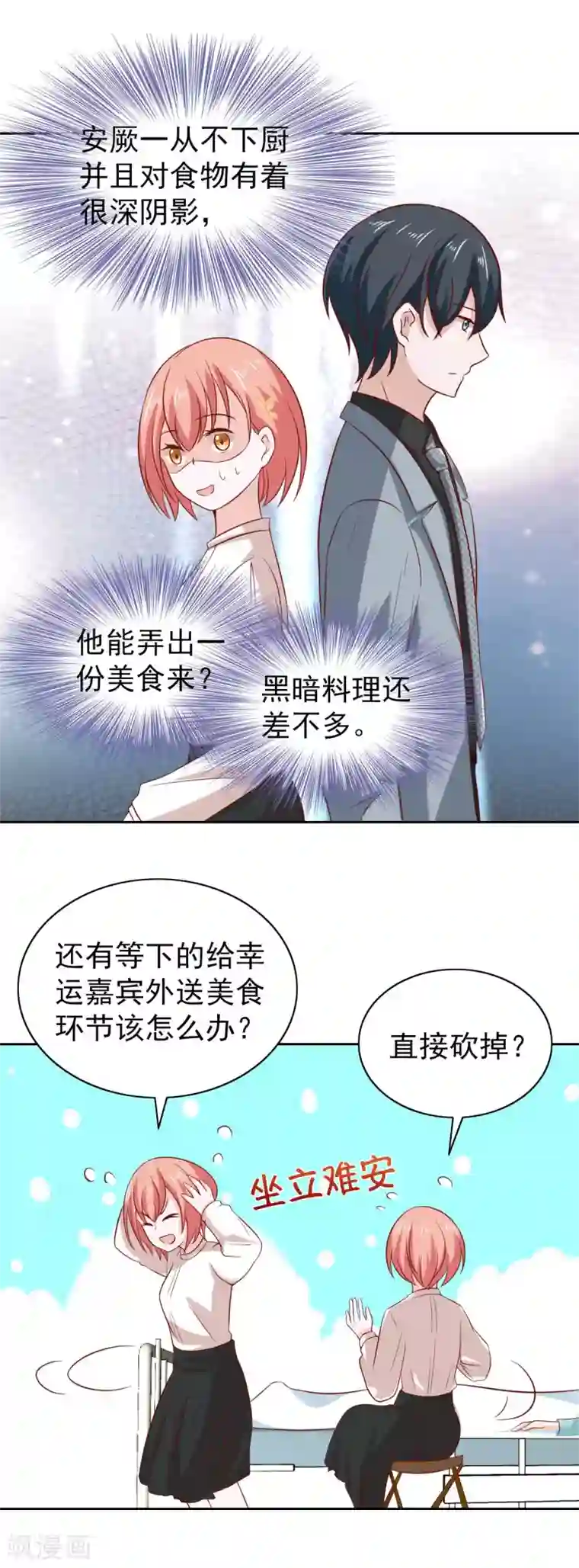 总裁的专属美食第88话