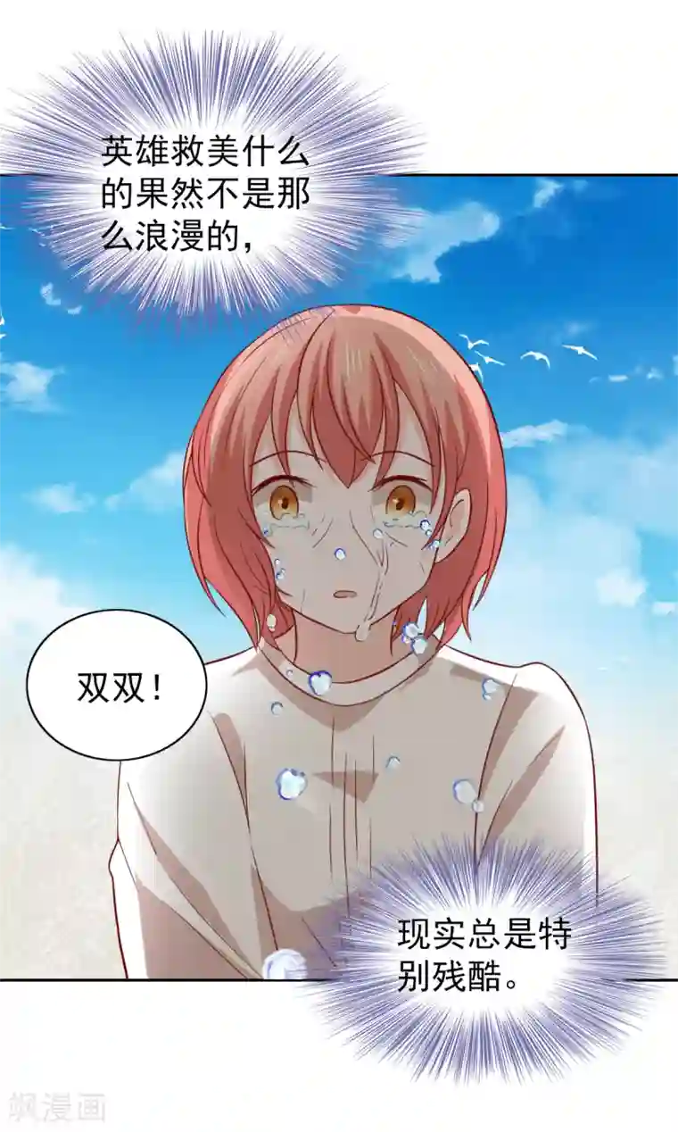 总裁的专属美食第89话