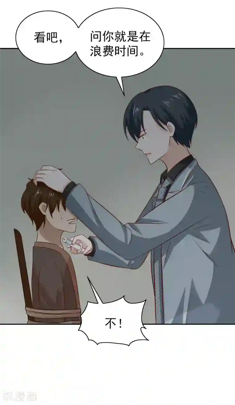 总裁的专属美食第90话