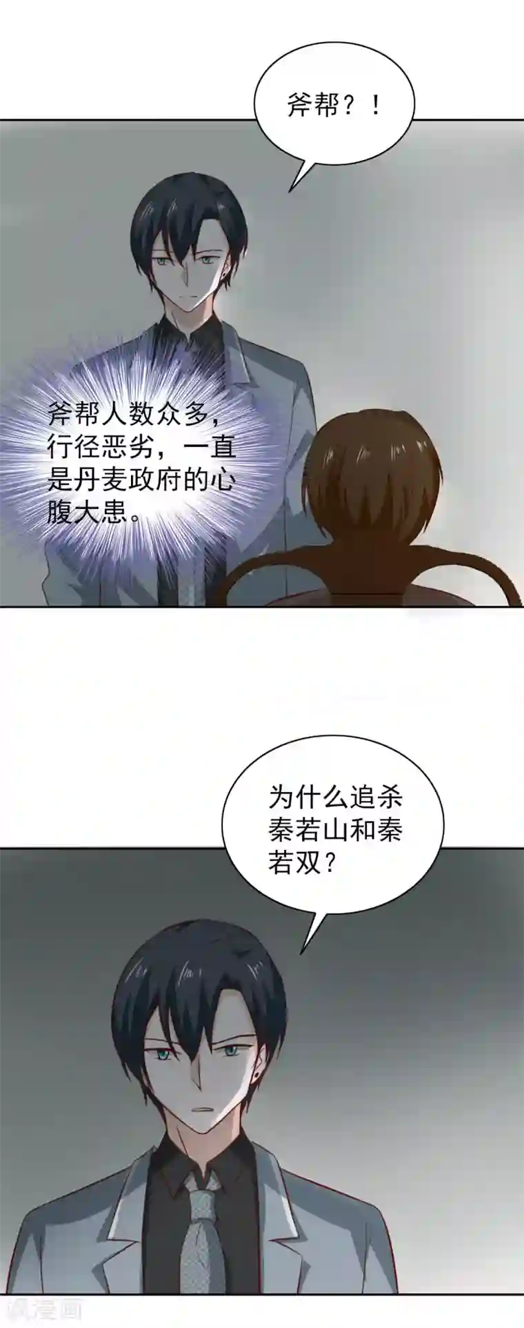 总裁的专属美食第90话
