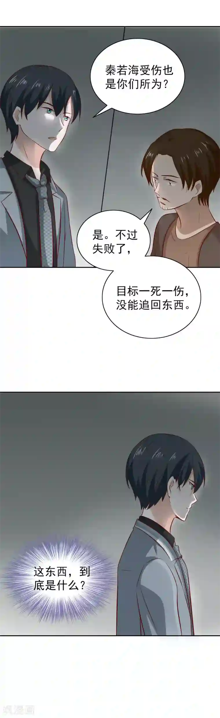 总裁的专属美食第90话
