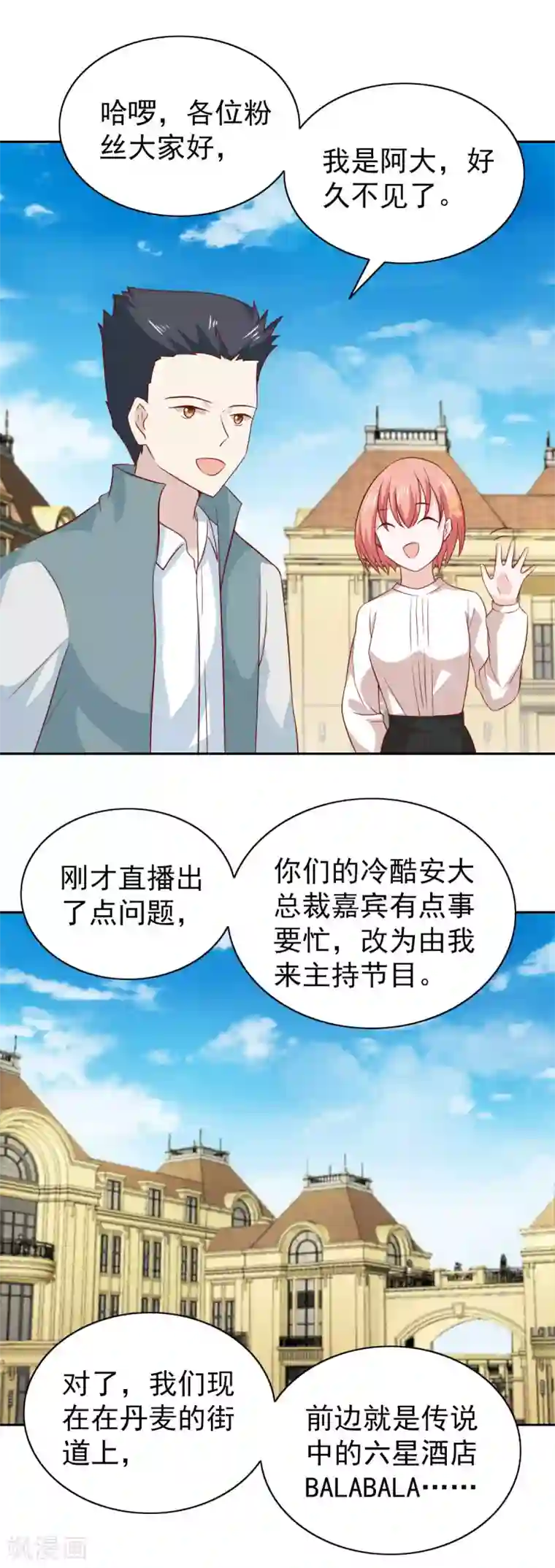 总裁的专属美食第90话