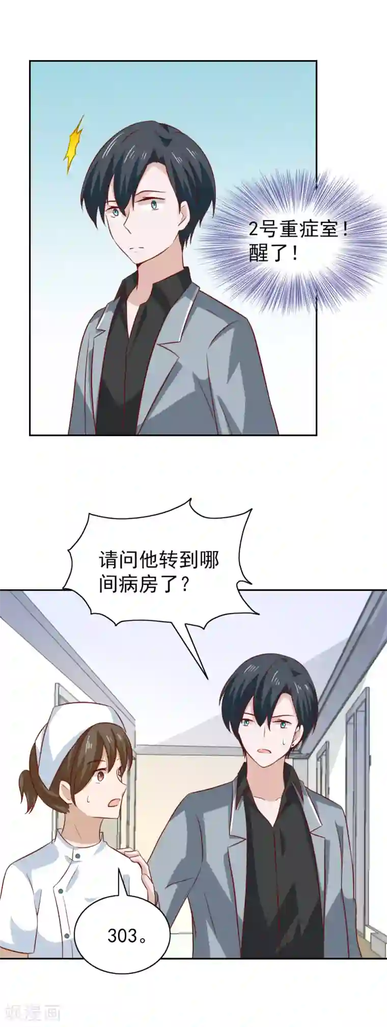 总裁的专属美食第91话