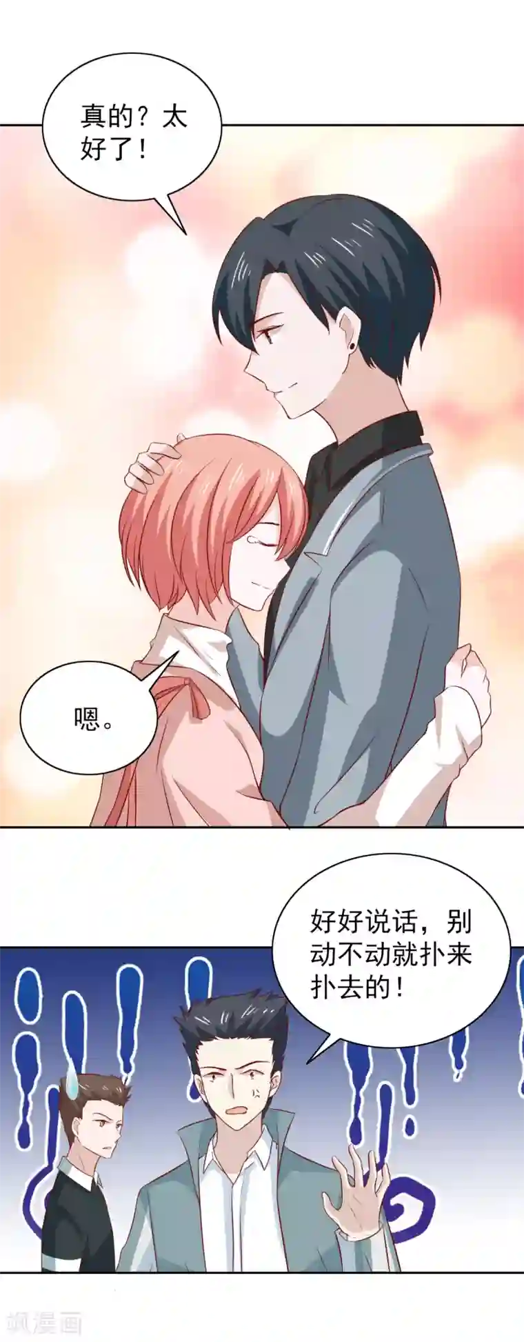 总裁的专属美食第91话