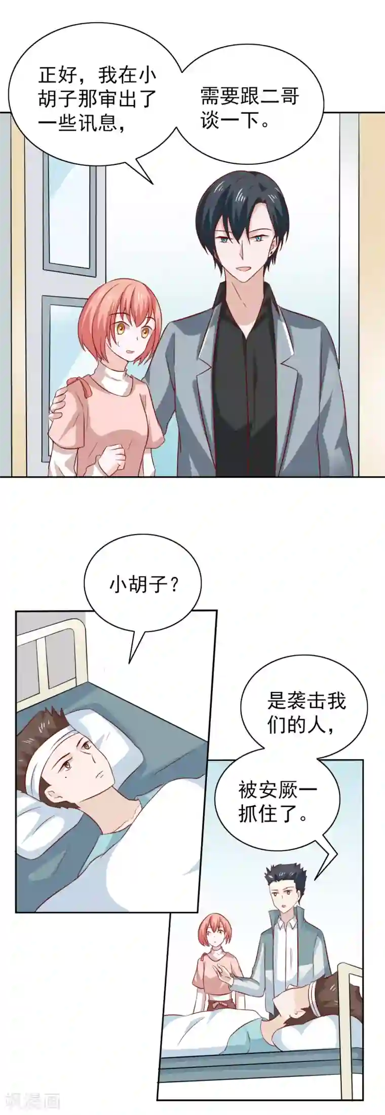 总裁的专属美食第91话