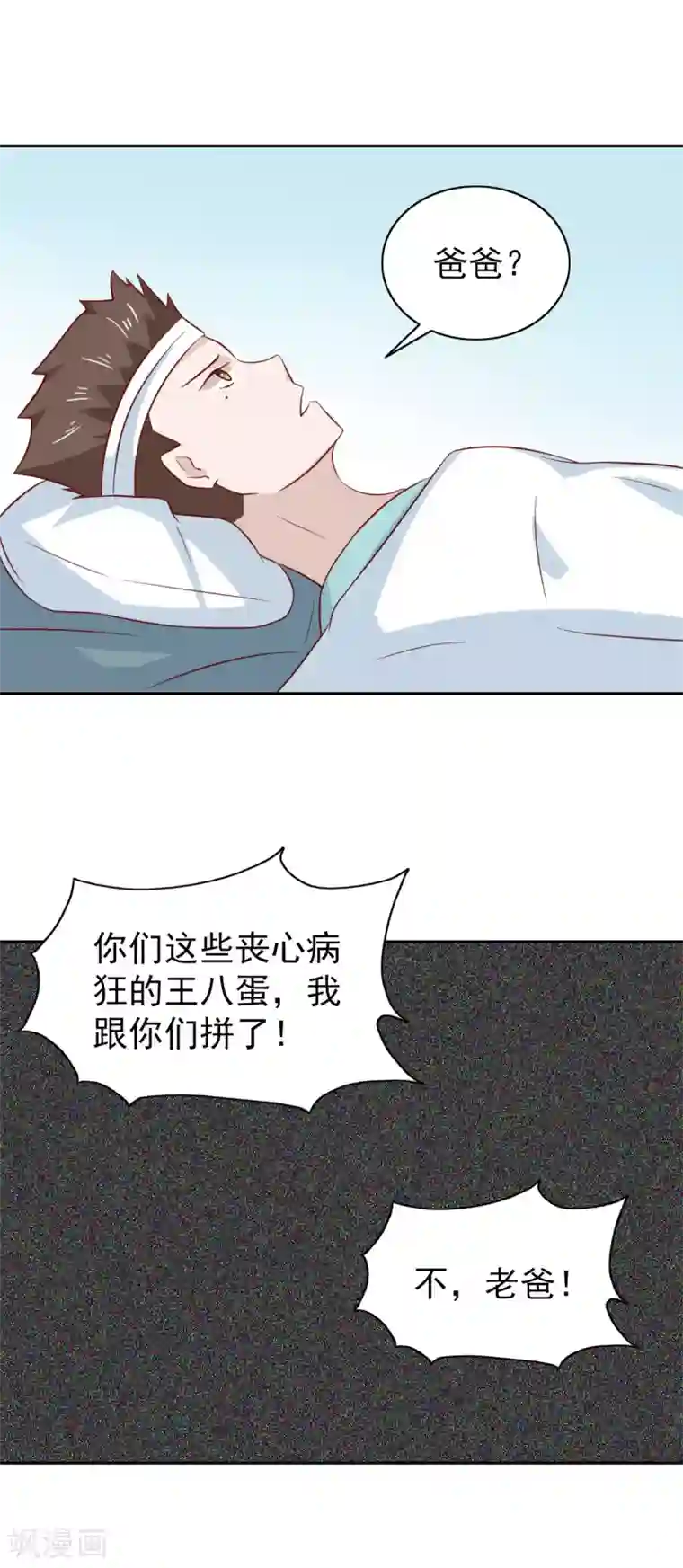 总裁的专属美食第91话