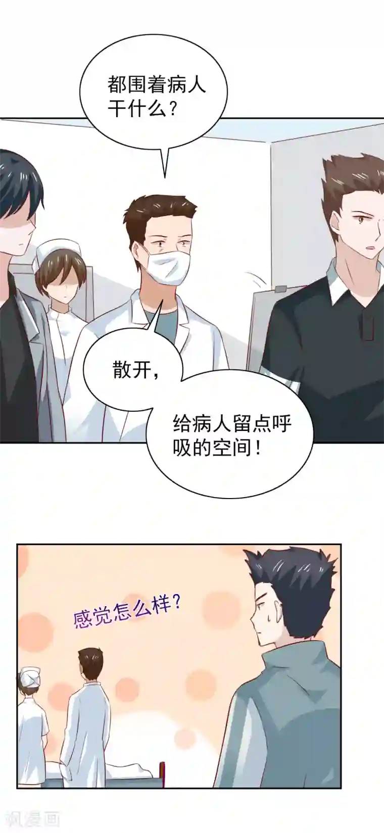 总裁的专属美食第91话