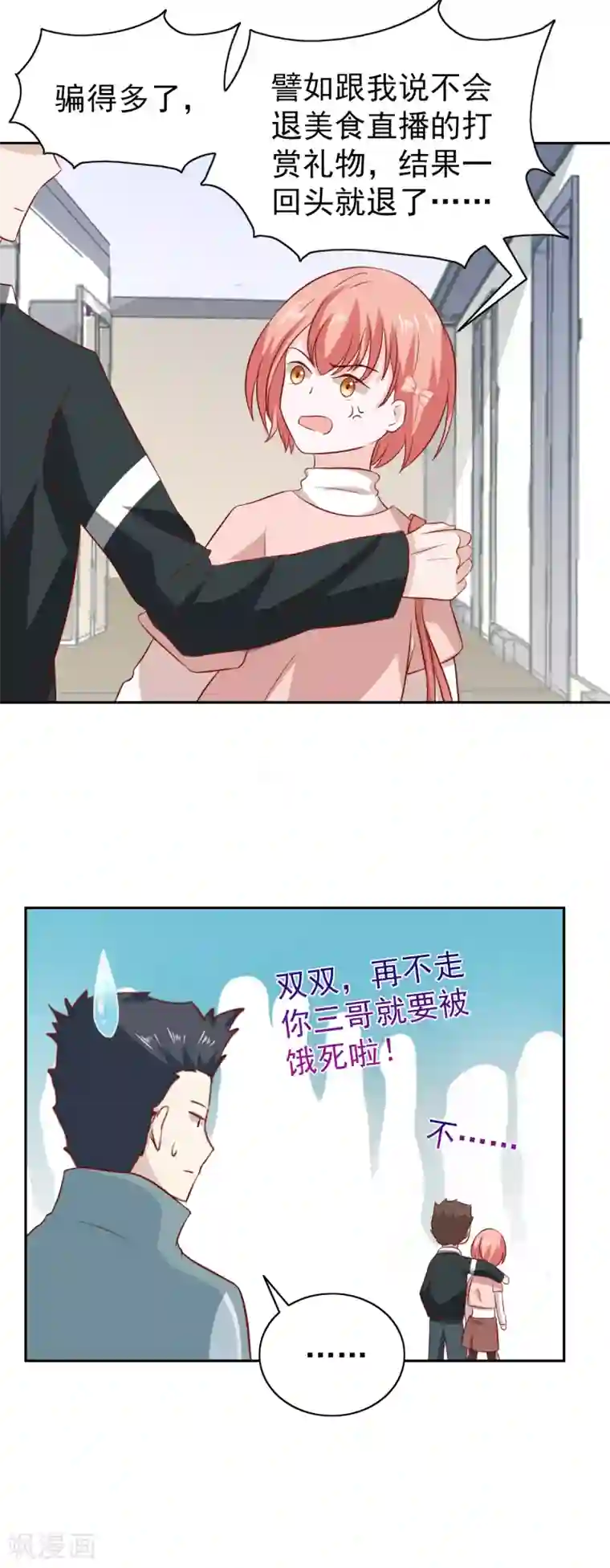 总裁的专属美食第92话