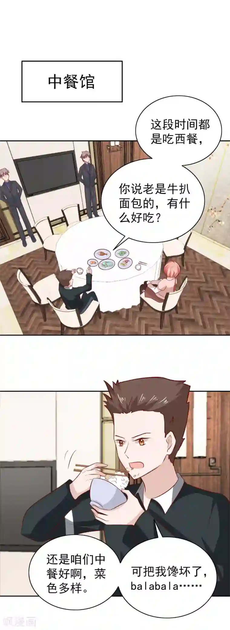 总裁的专属美食第92话