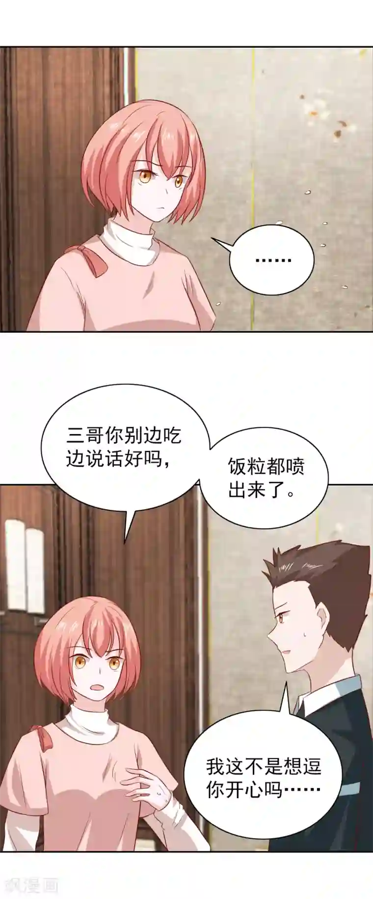 总裁的专属美食第92话