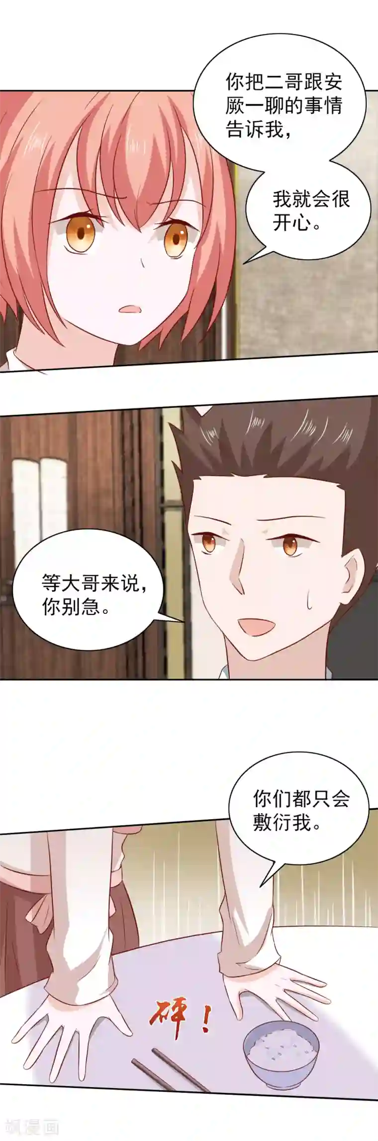 总裁的专属美食第92话