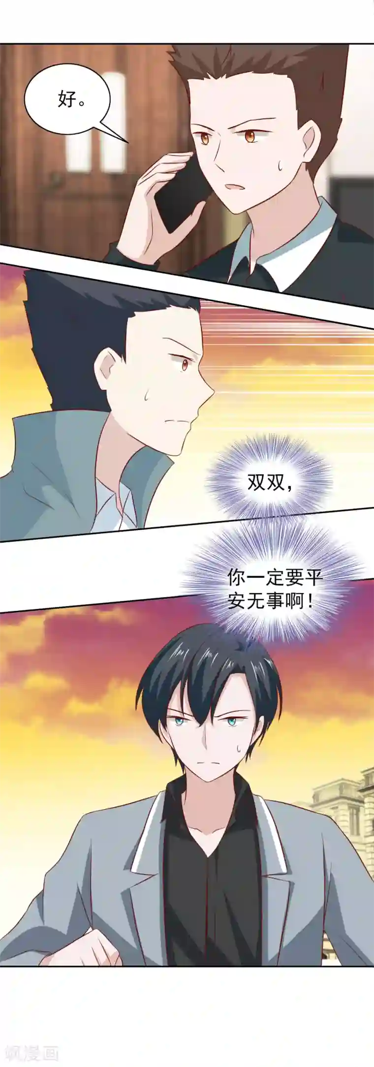 总裁的专属美食第92话