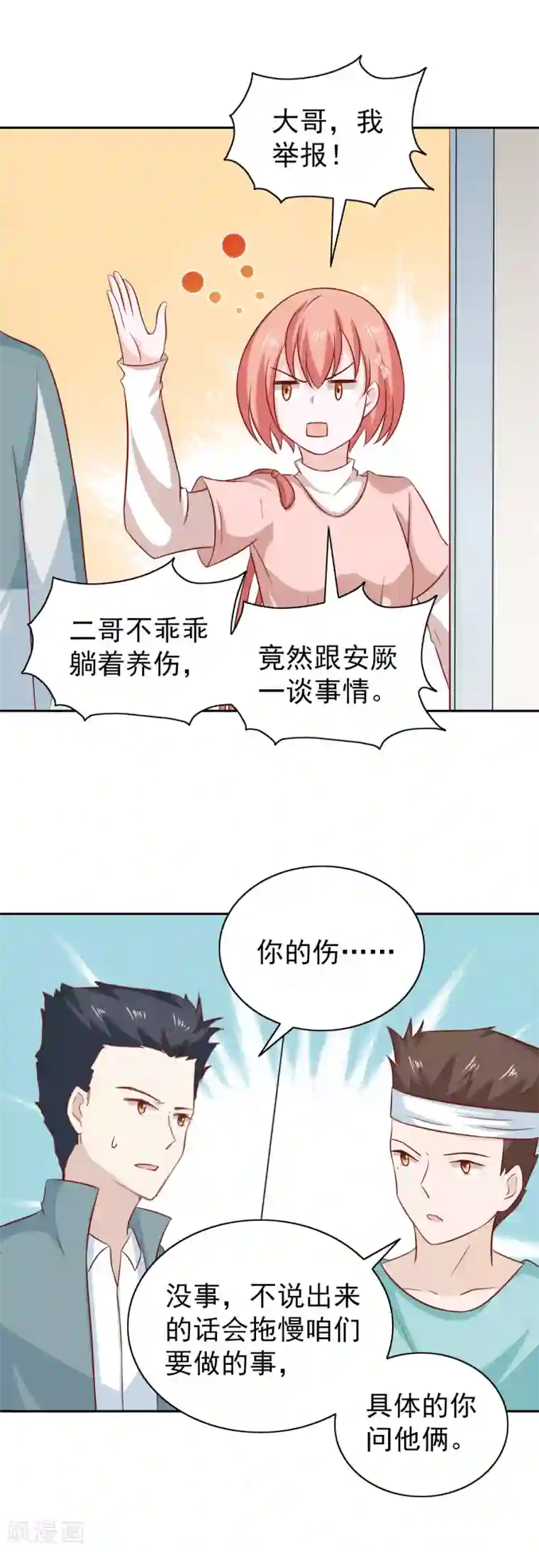 总裁的专属美食第92话