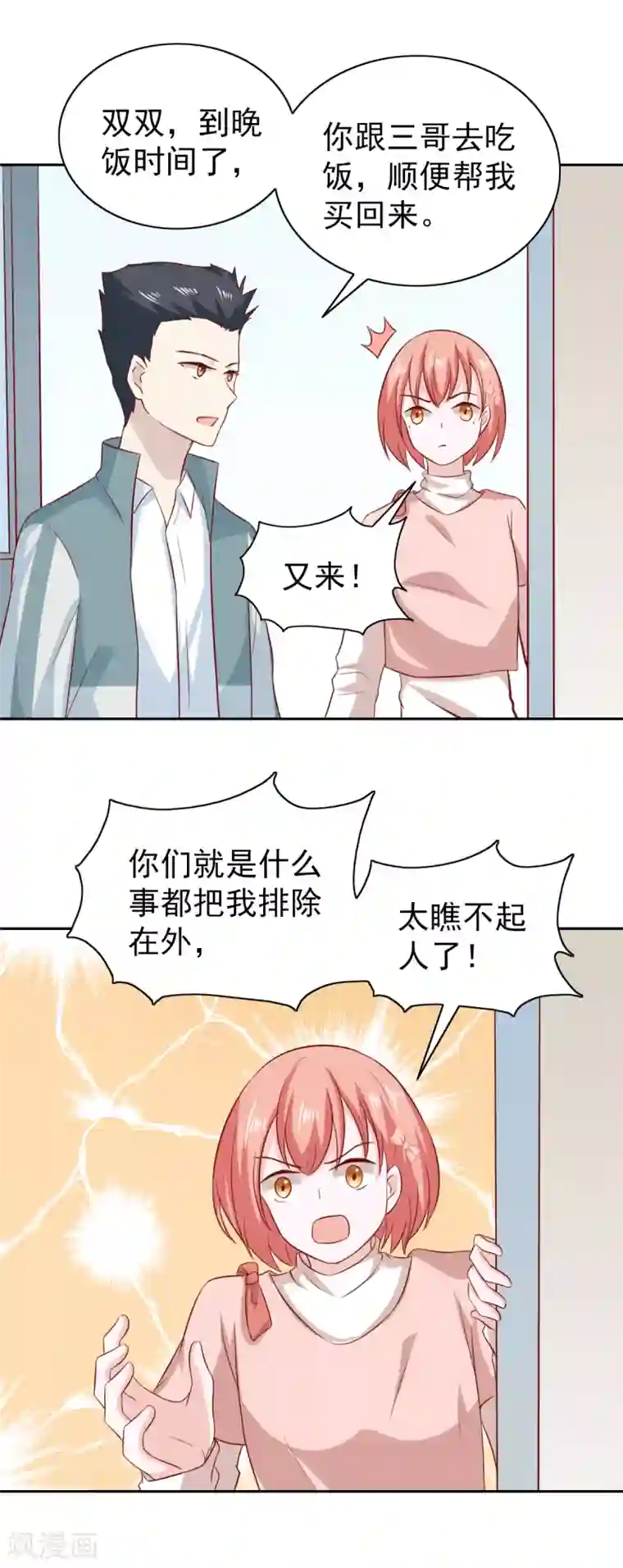 总裁的专属美食第92话