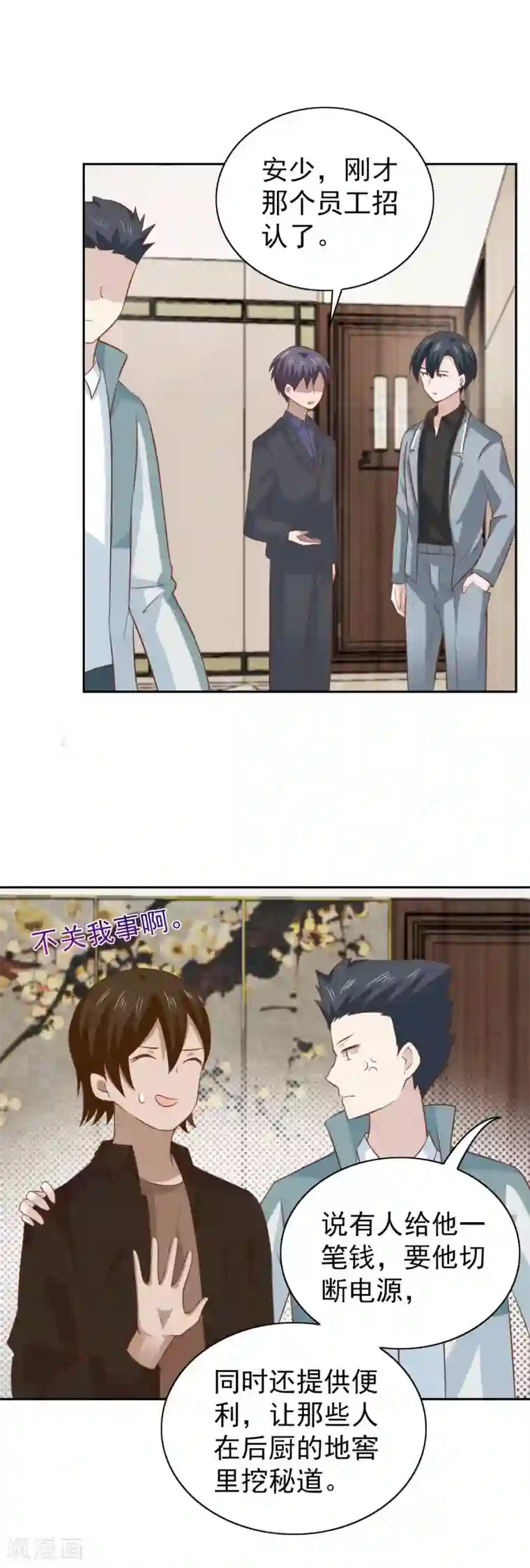 总裁的专属美食第93话