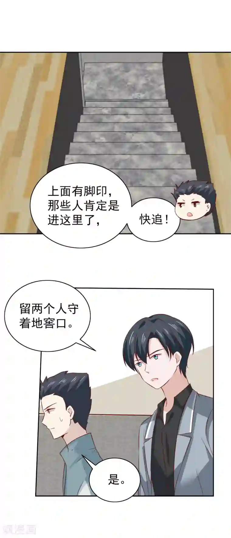 总裁的专属美食第93话