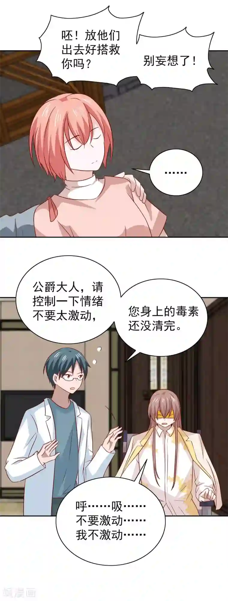 总裁的专属美食第93话