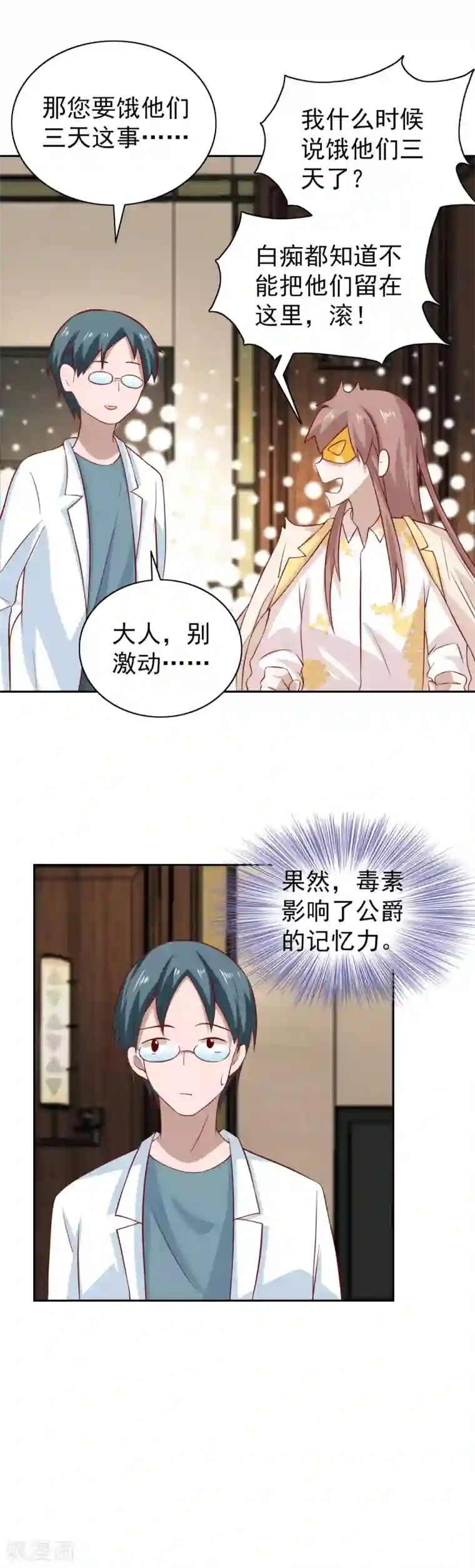 总裁的专属美食第94话