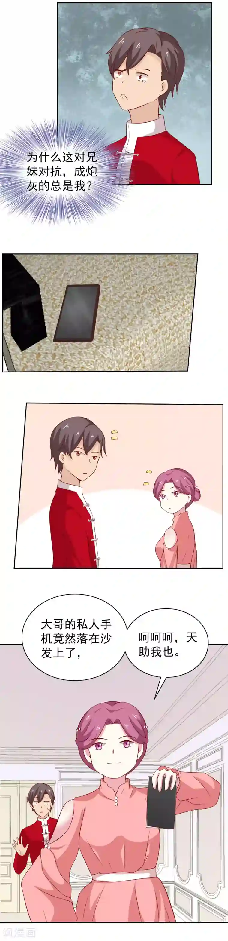 总裁的专属美食第94话