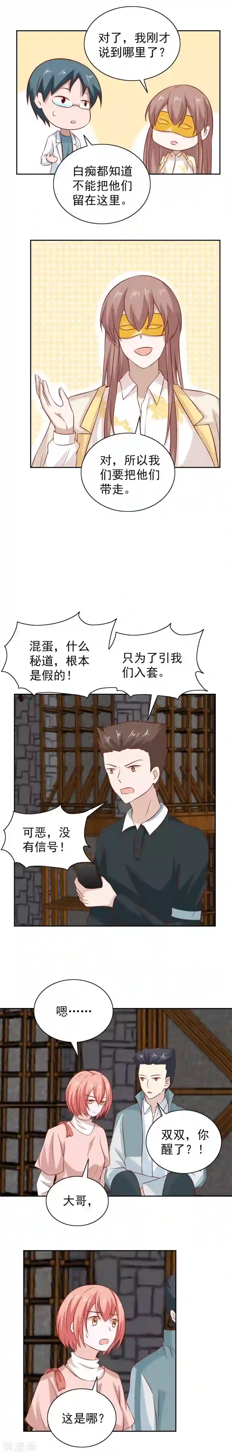 总裁的专属美食第94话