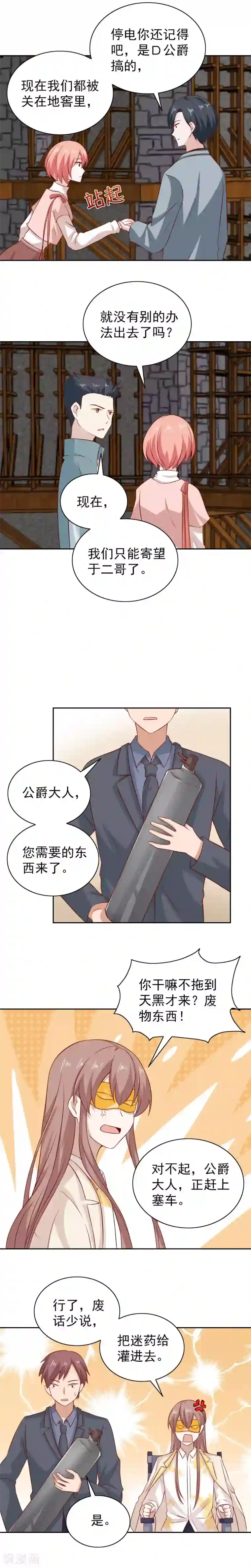 总裁的专属美食第94话