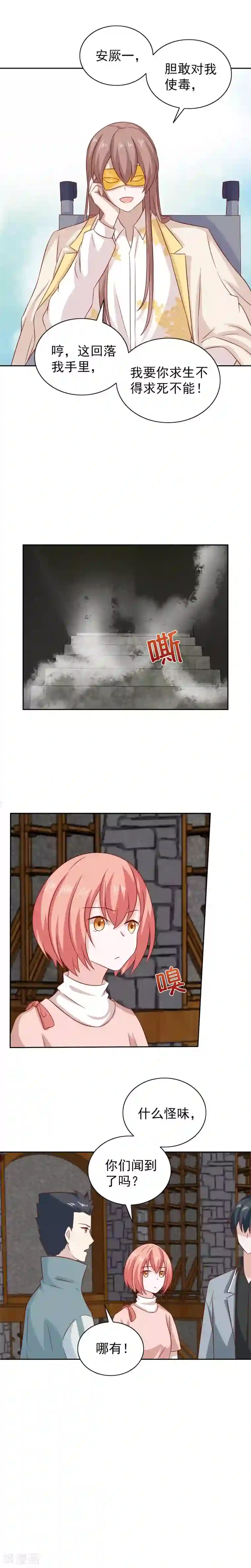 总裁的专属美食第94话