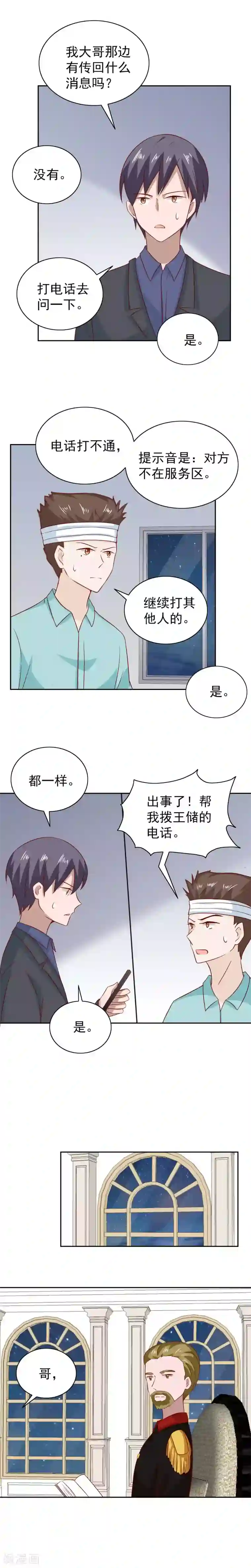 总裁的专属美食第94话