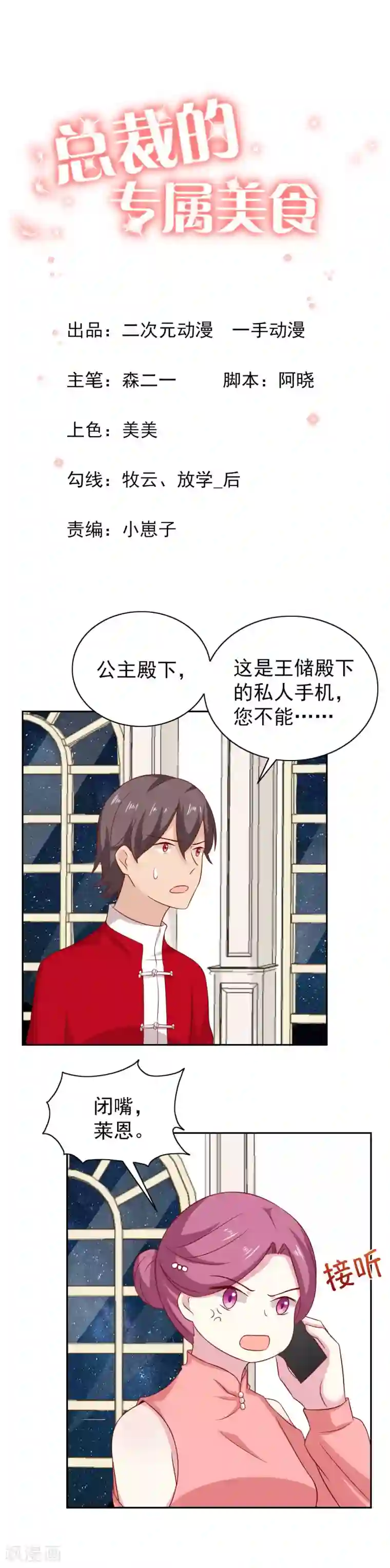 总裁的专属美食第95话