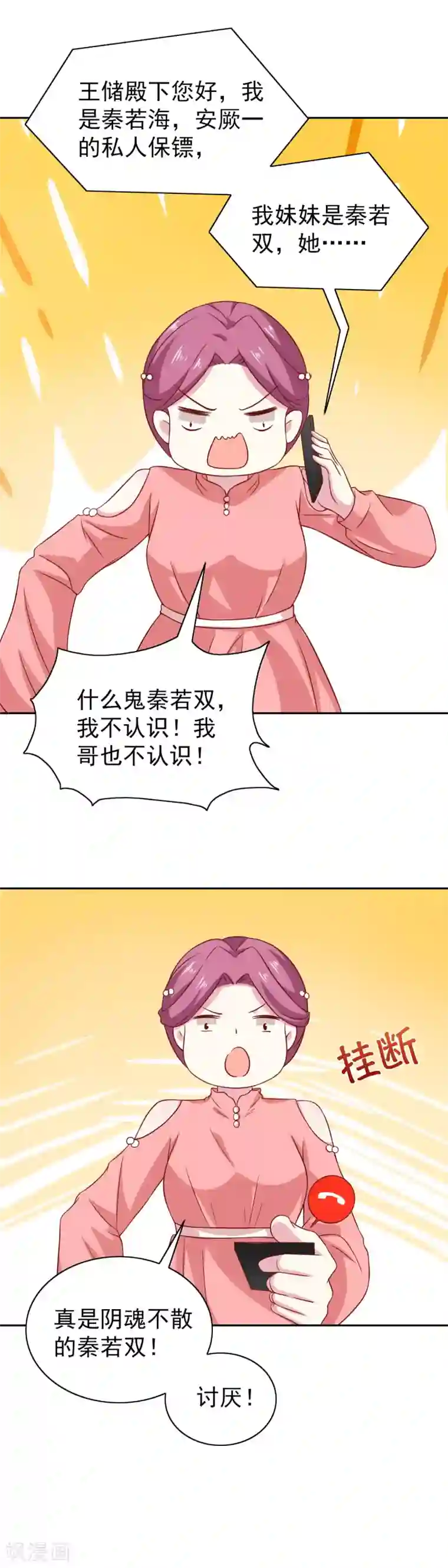 总裁的专属美食第95话