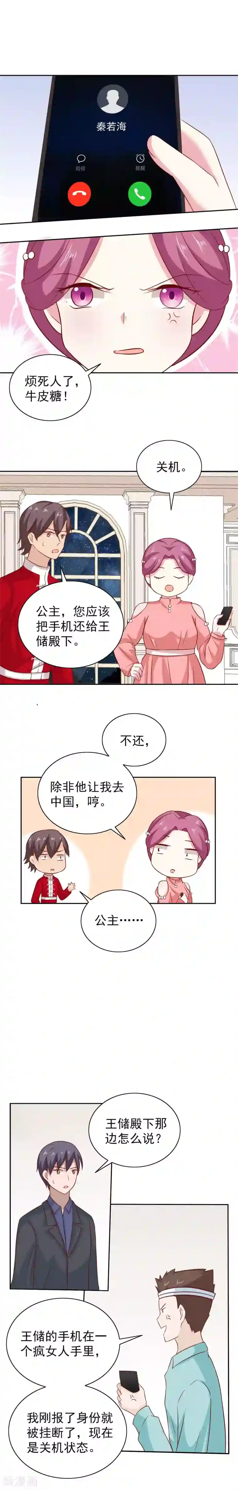 总裁的专属美食第95话