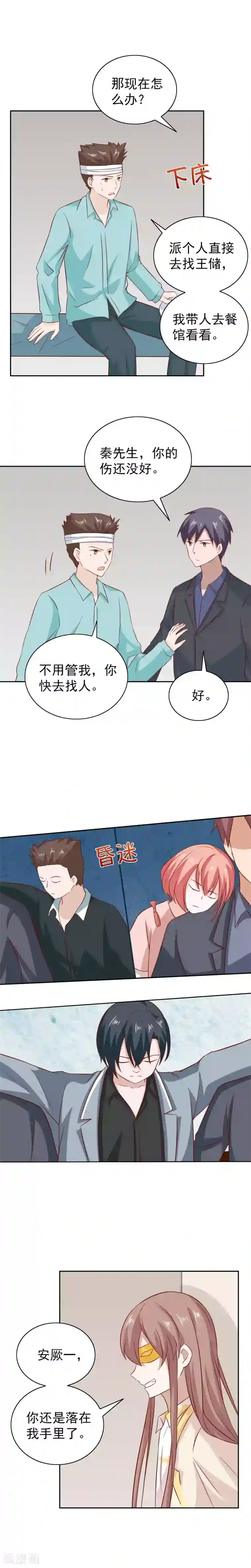 总裁的专属美食第95话