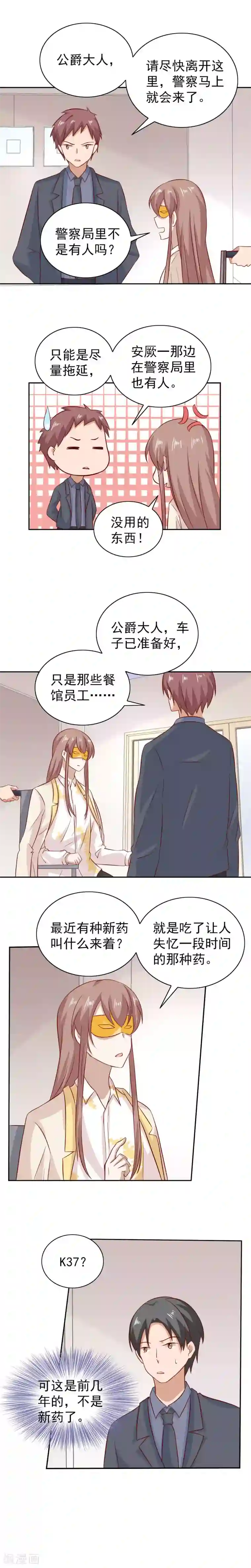 总裁的专属美食第95话