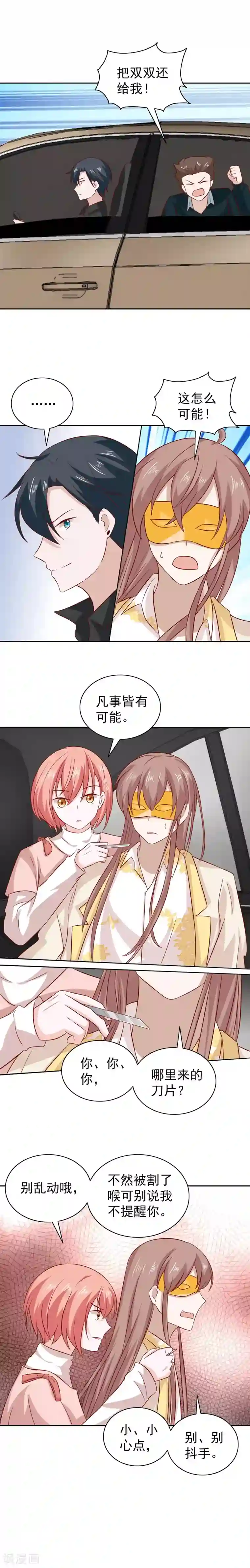 总裁的专属美食第95话