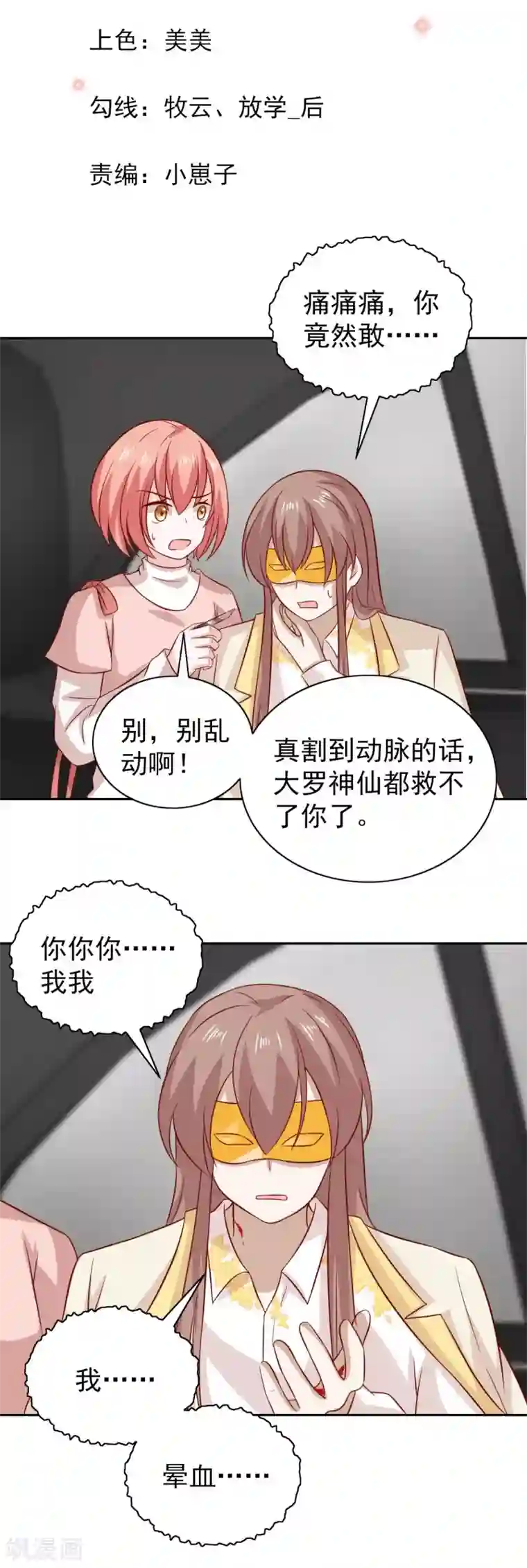 总裁的专属美食第96话