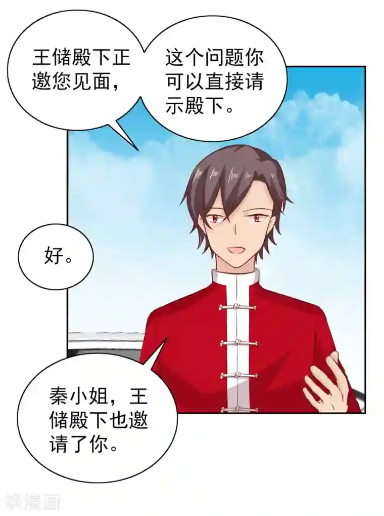 总裁的专属美食第97话