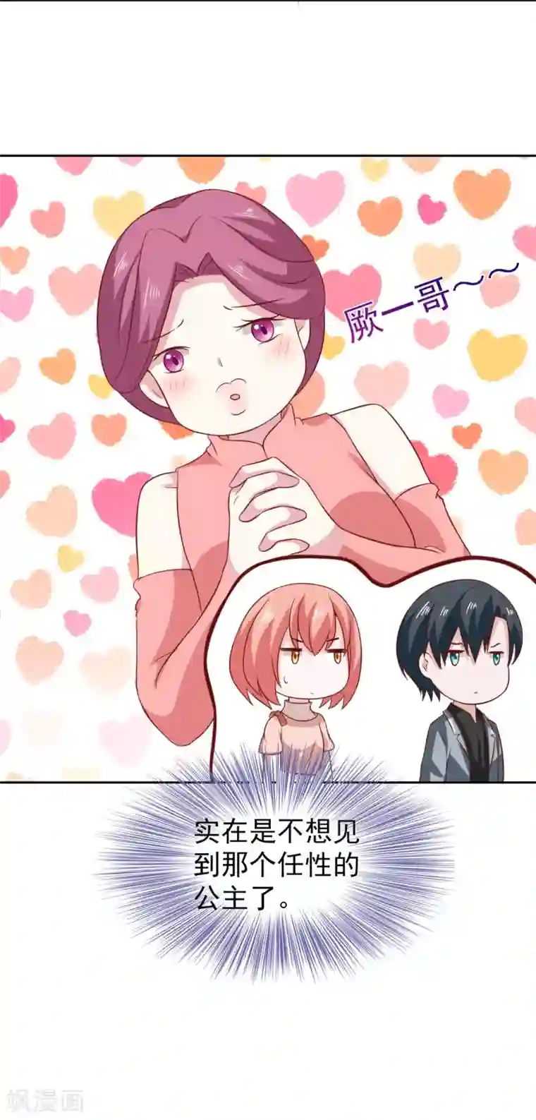 总裁的专属美食第97话