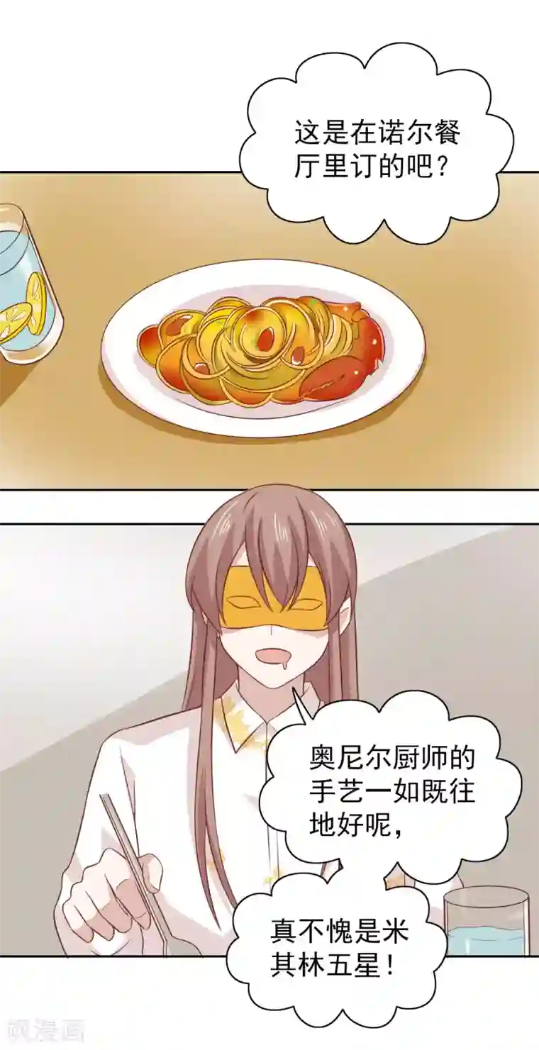 总裁的专属美食第98话